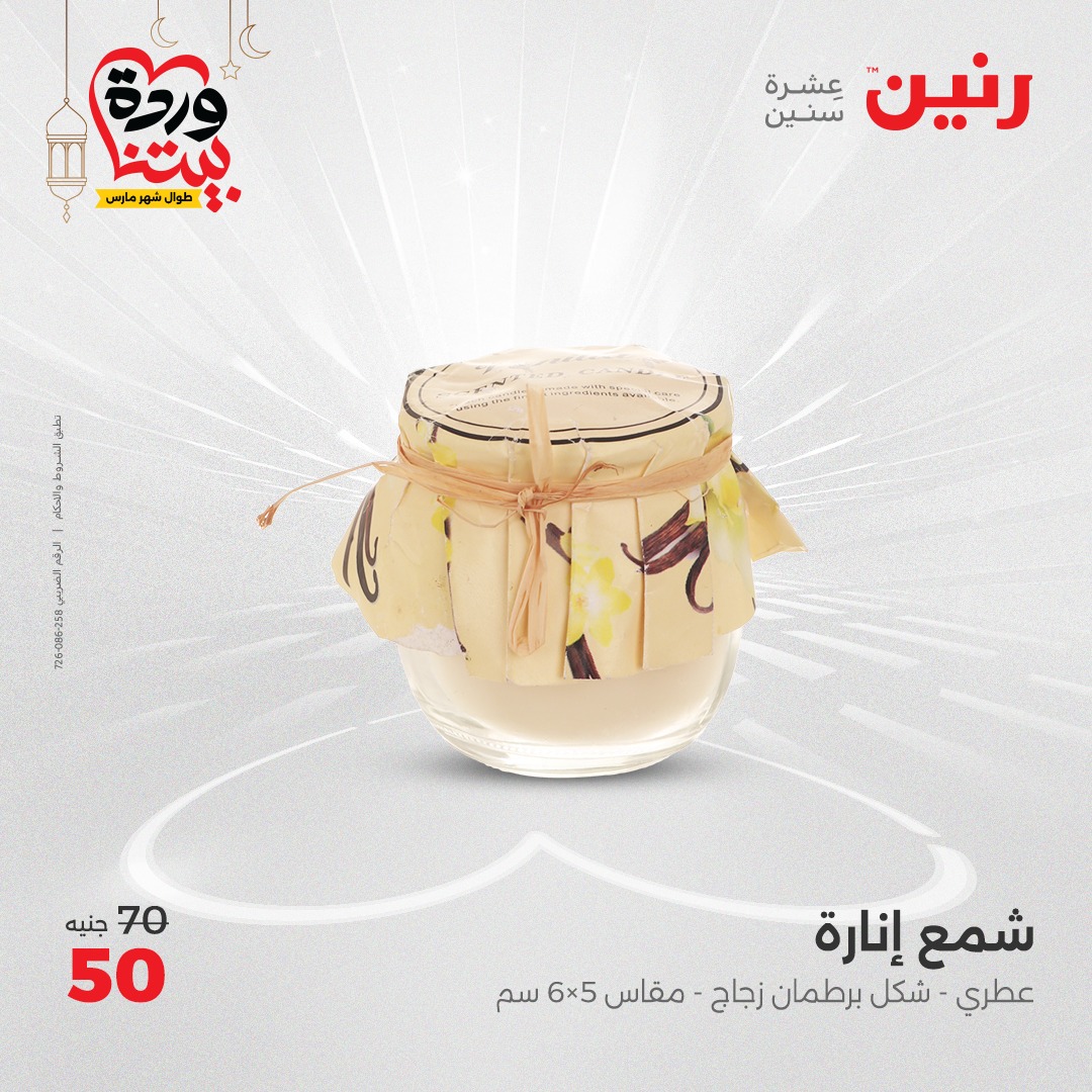 raneen offers from 2mar to 3mar 2025 عروض رنين من 2 مارس حتى 3 مارس 2025 صفحة رقم 36